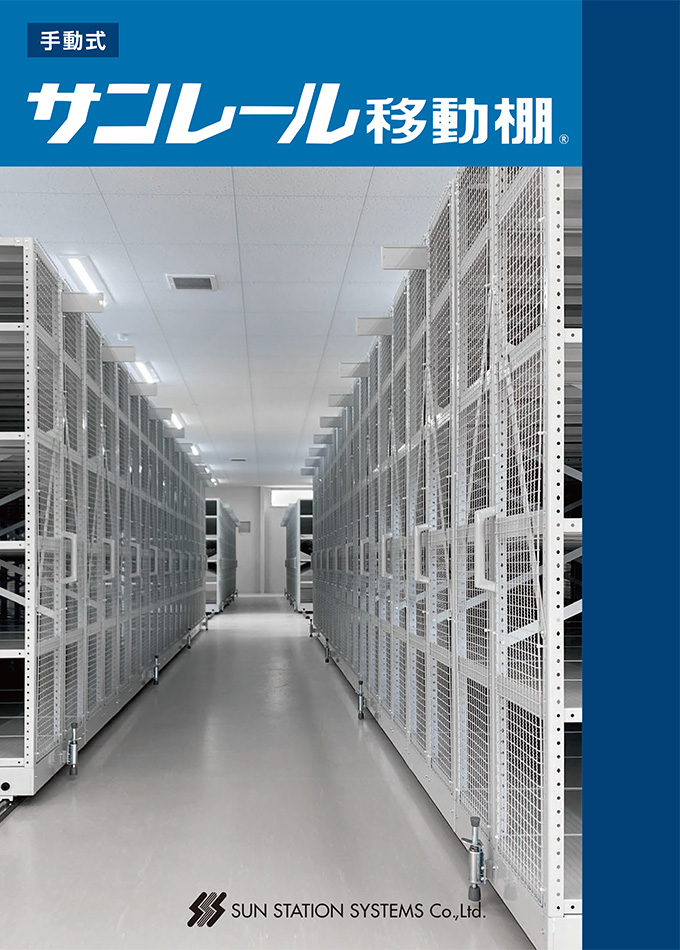 サンレールカタログ<br>メーカー・工場向け