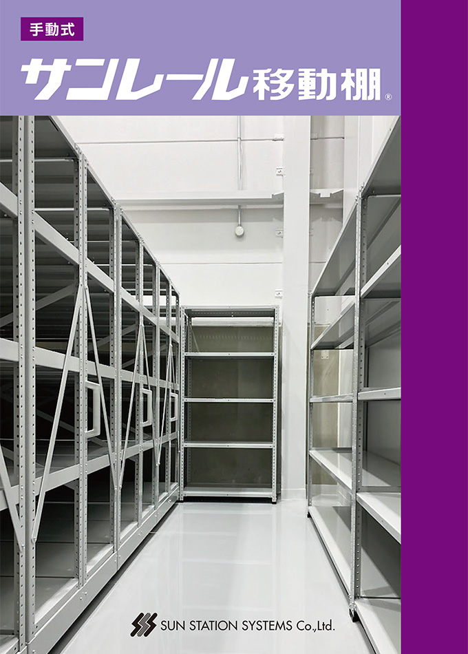サンレールカタログ<br>商業施設向け